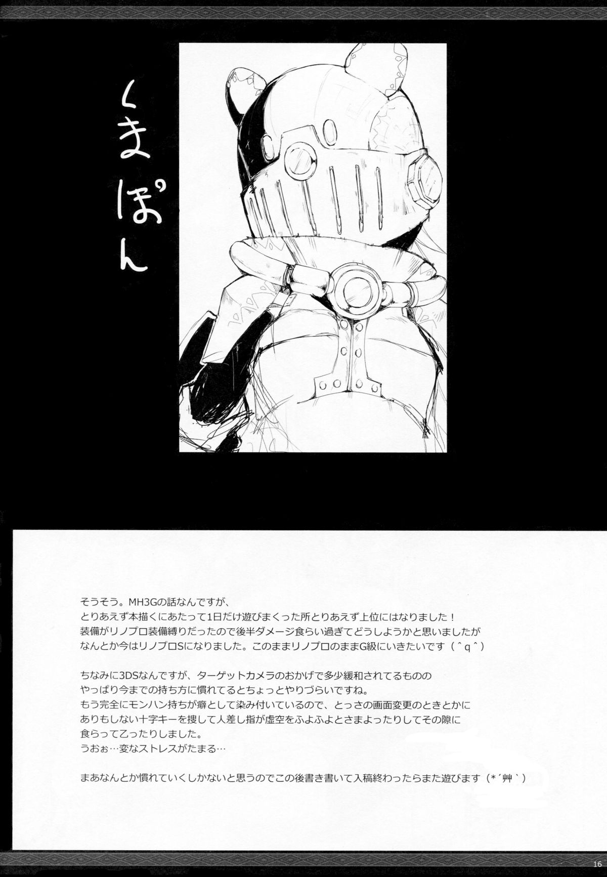 Monhan no Erohon G★★2 no Omake no Hon - Page 14