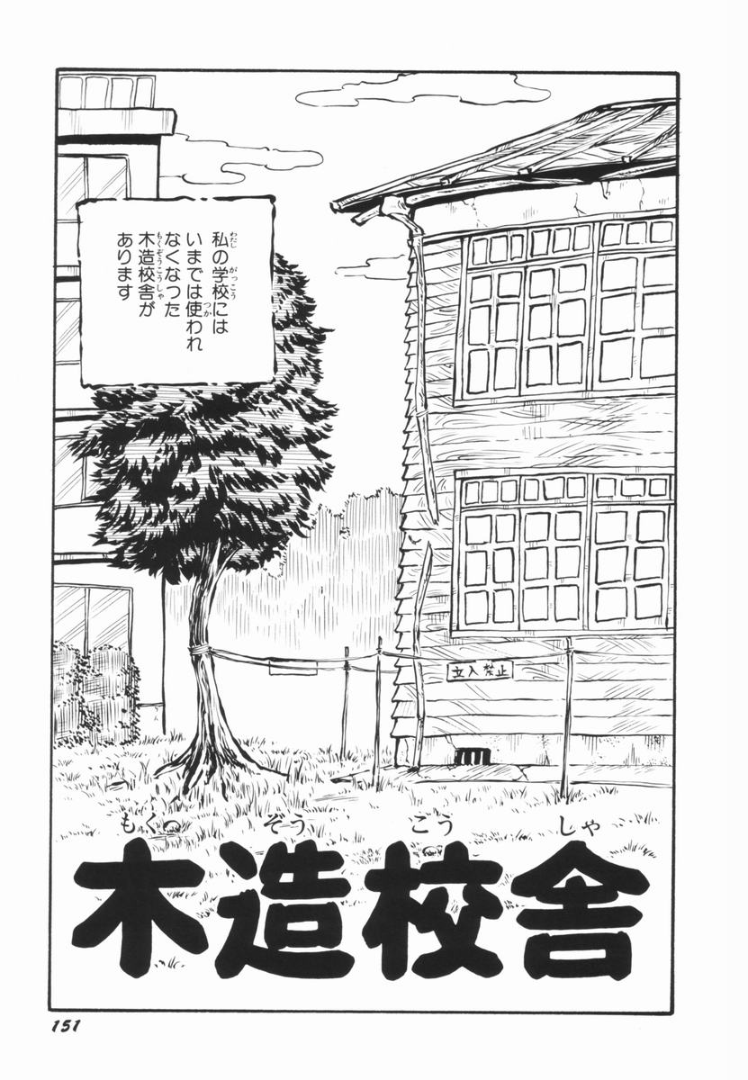 Soko wa Dame! - Page 150