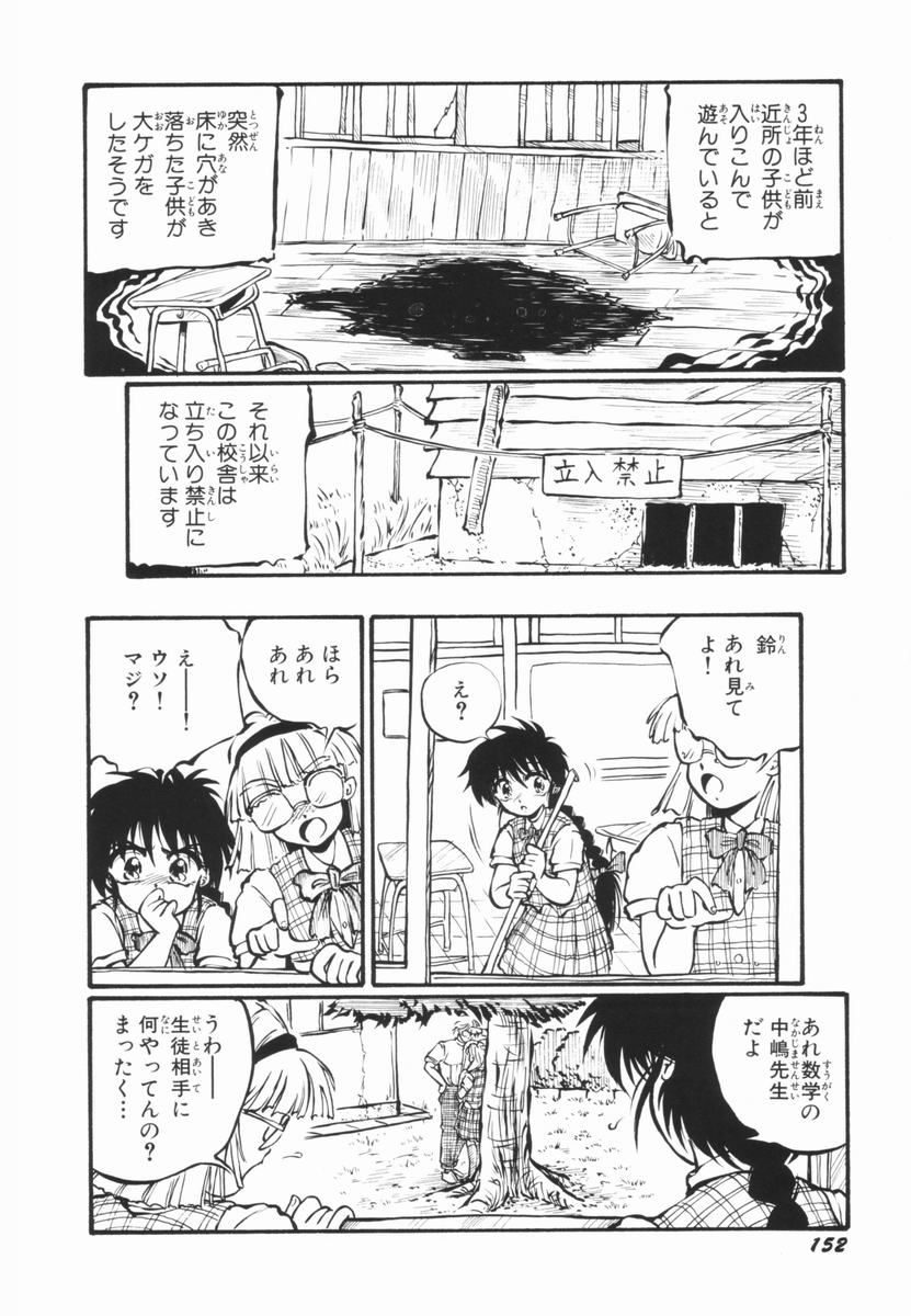 Soko wa Dame! - Page 151