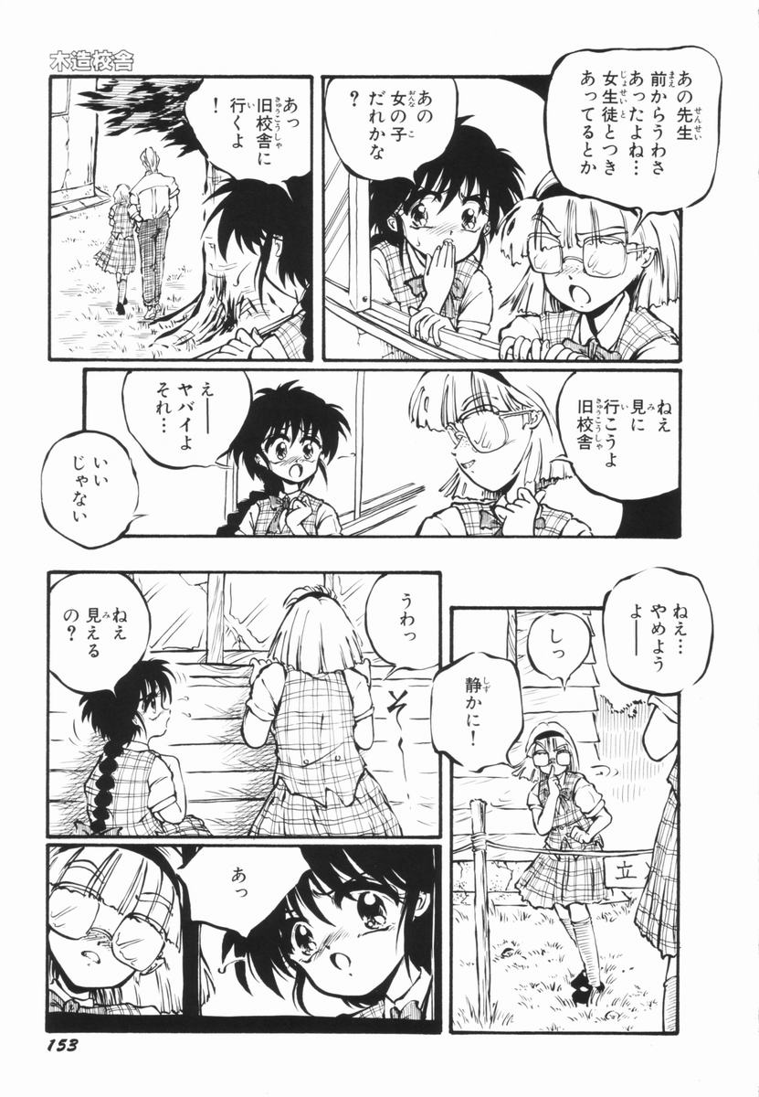 Soko wa Dame! - Page 152