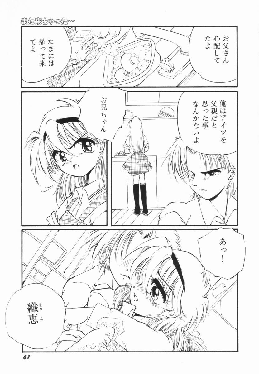 Soko wa Dame! - Page 61