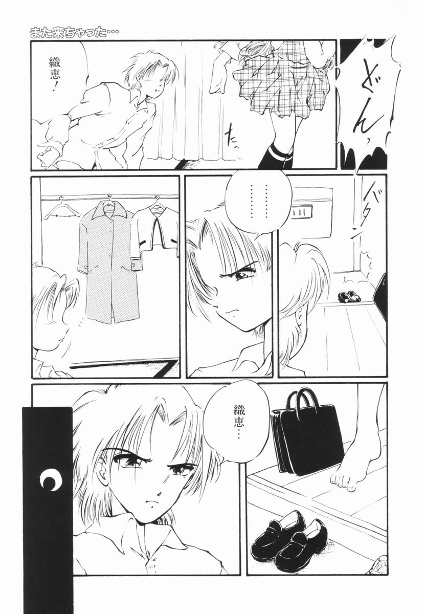 Soko wa Dame! - Page 65