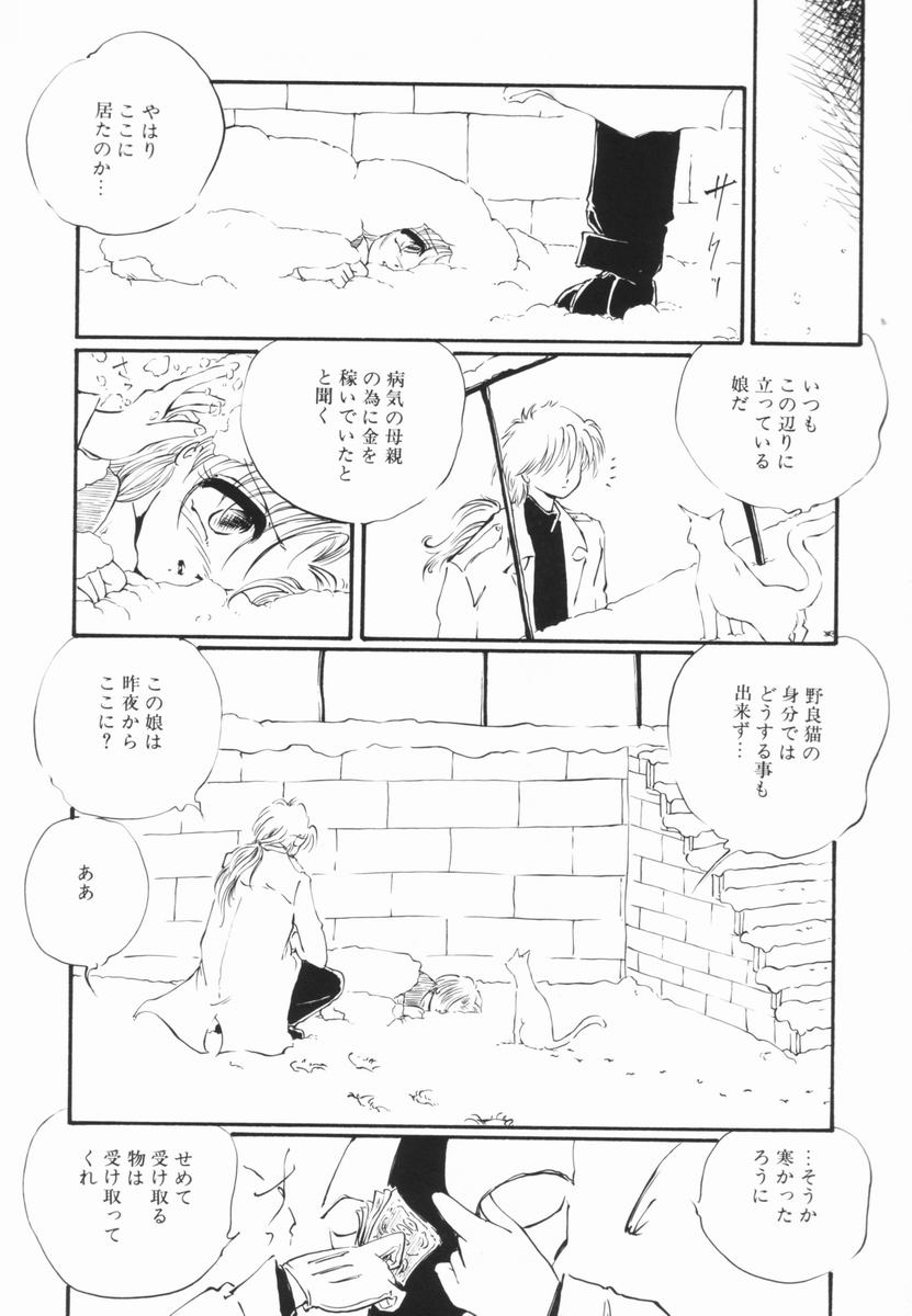 Soko wa Dame! - Page 82