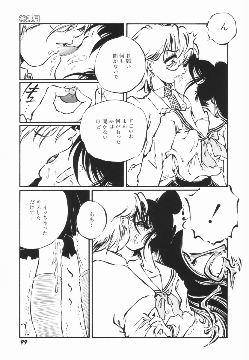 Soko wa Dame! - Page 98