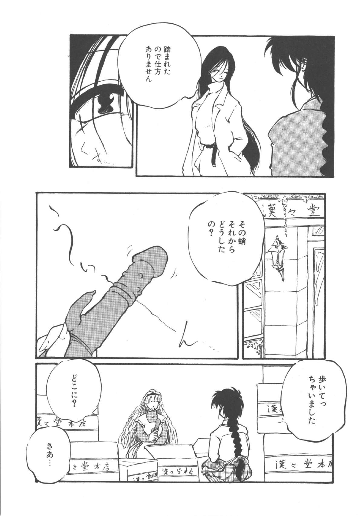Kimi dake ja Ikirarenai - Page 104