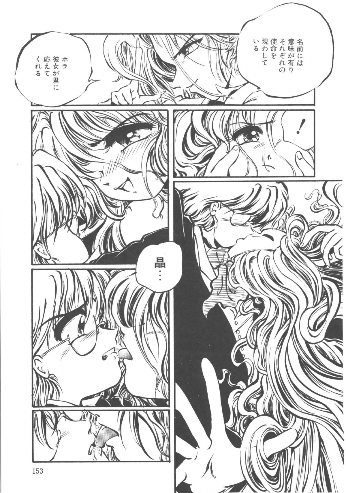 Kimi dake ja Ikirarenai - Page 154