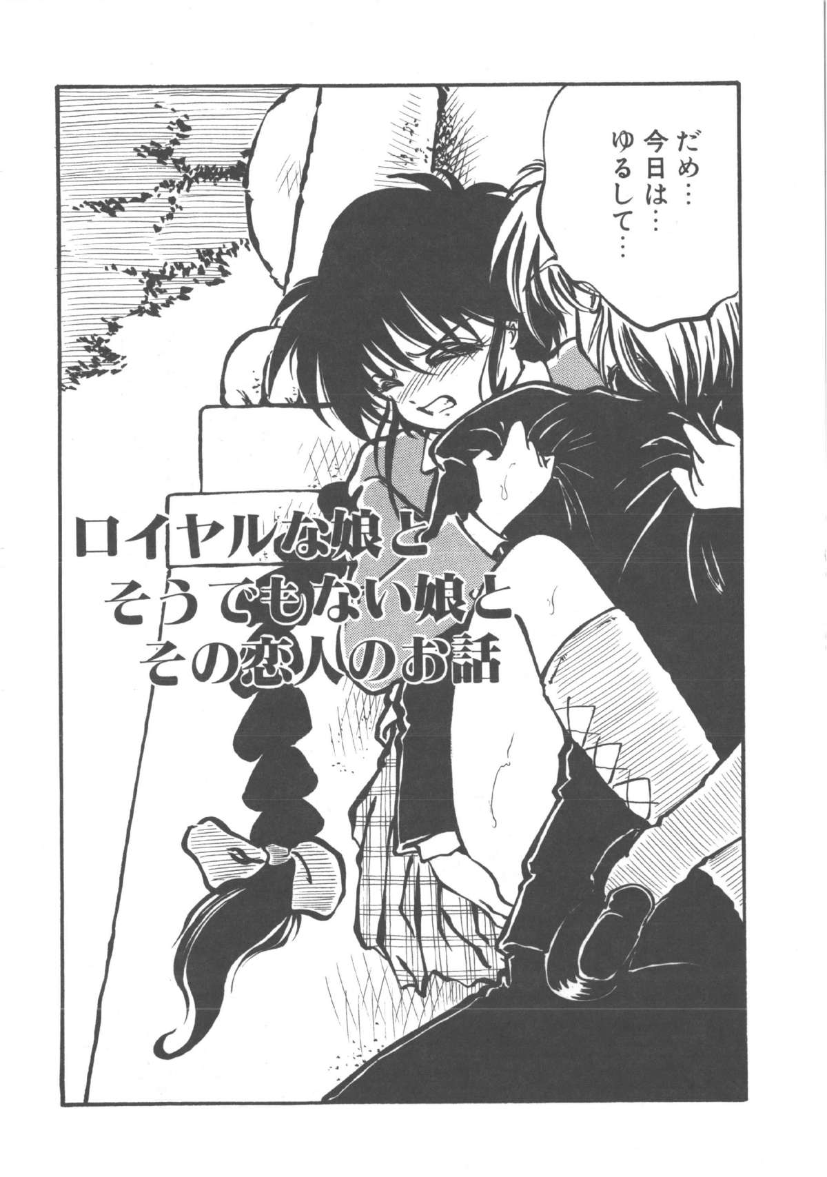 Kimi dake ja Ikirarenai - Page 71