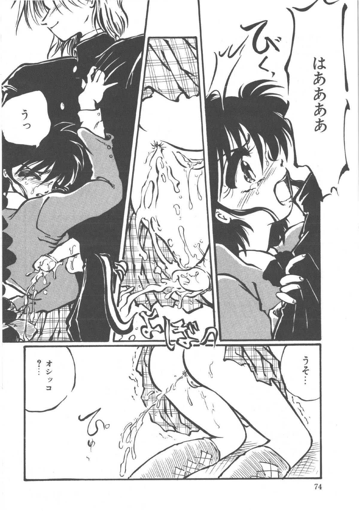 Kimi dake ja Ikirarenai - Page 75