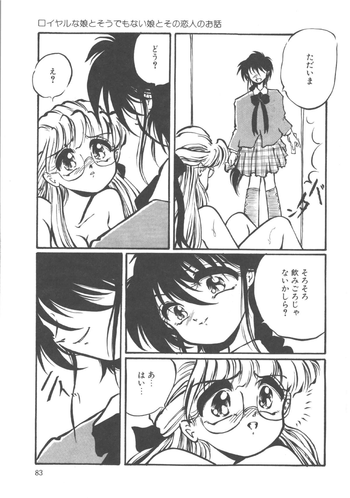 Kimi dake ja Ikirarenai - Page 84