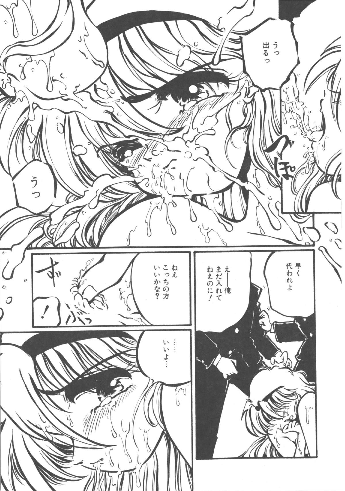 Kimi dake ja Ikirarenai - Page 96