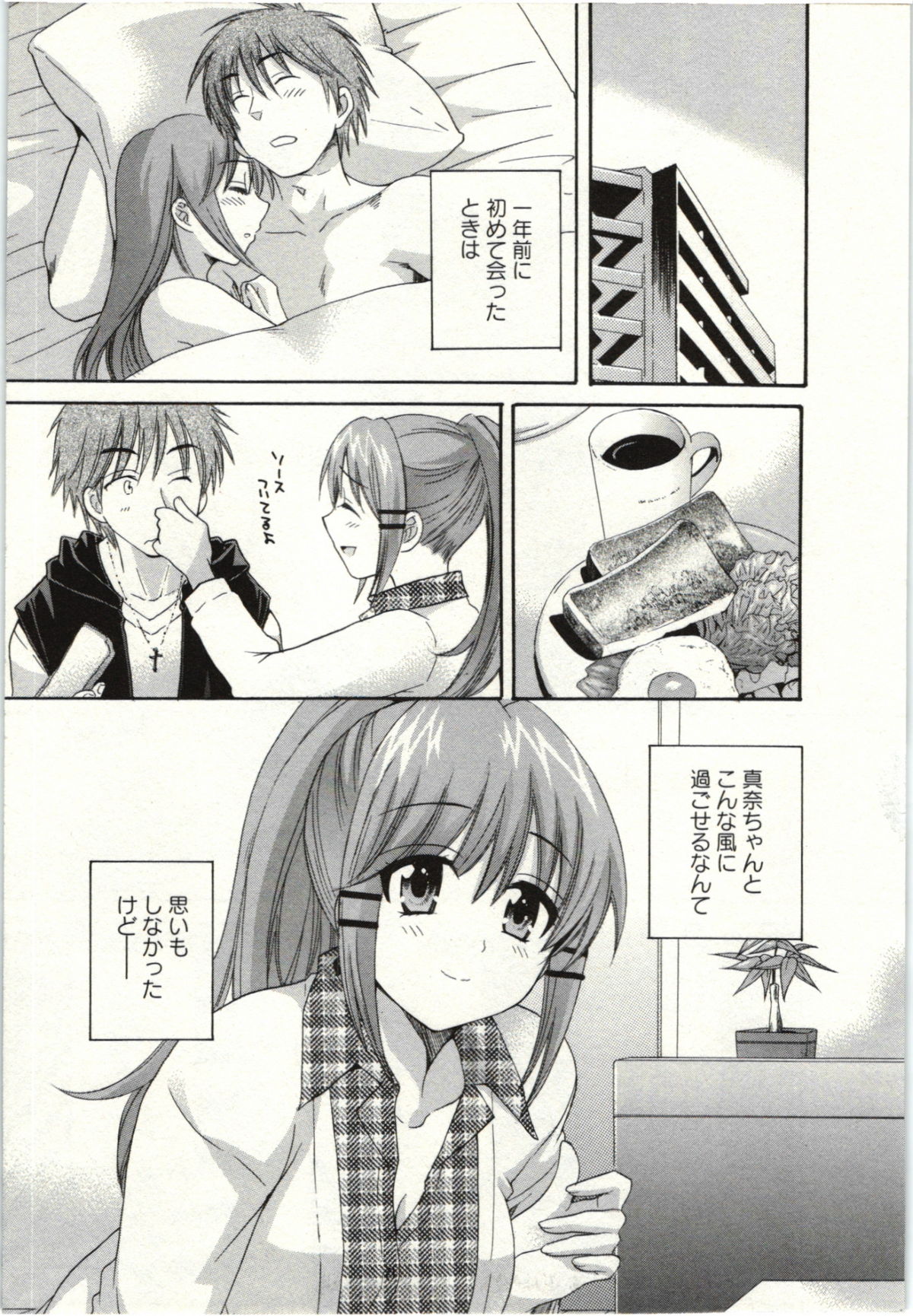Choco Pa! vol.02 - Page 104