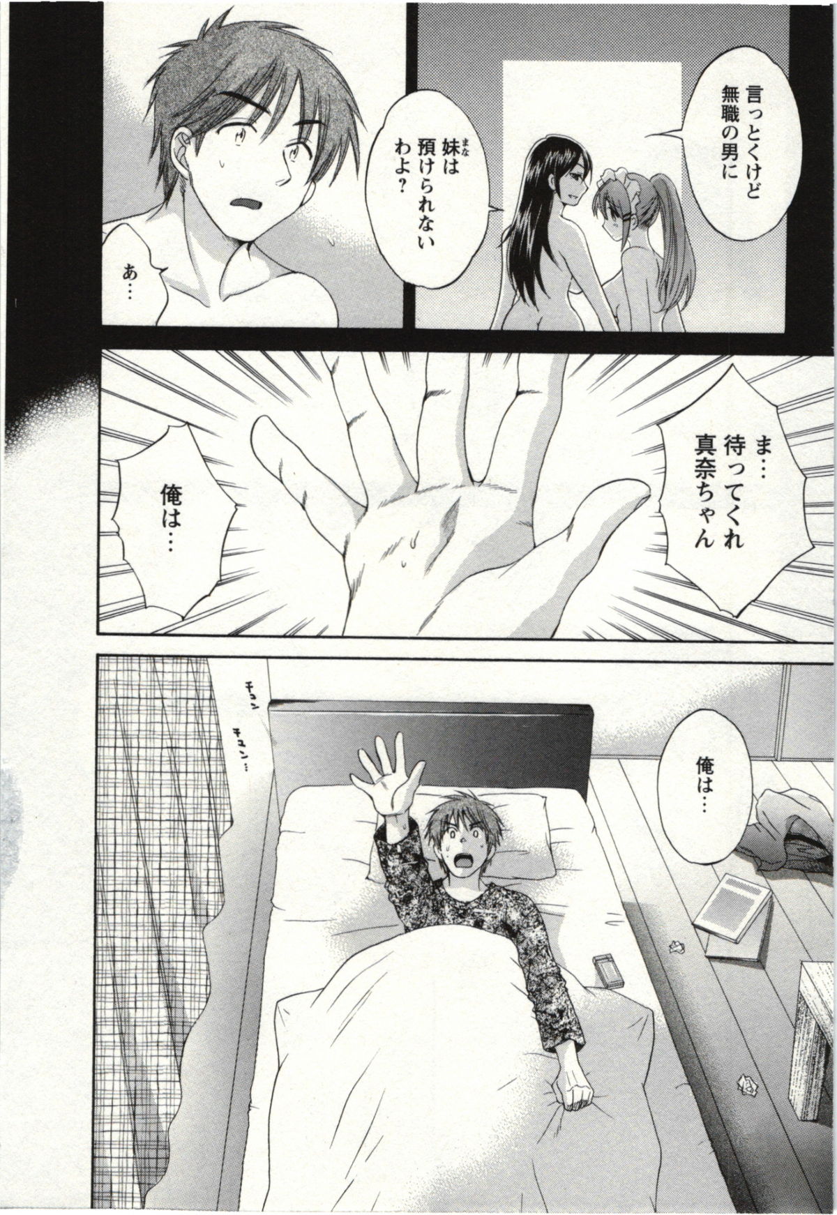 Choco Pa! vol.02 - Page 111