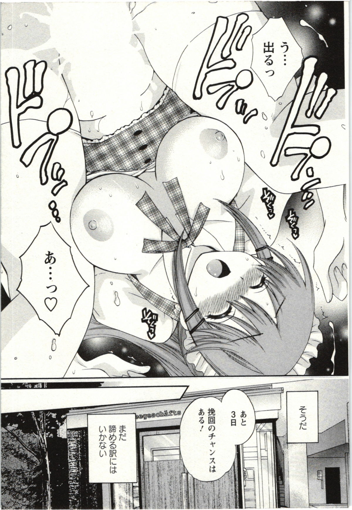 Choco Pa! vol.02 - Page 146