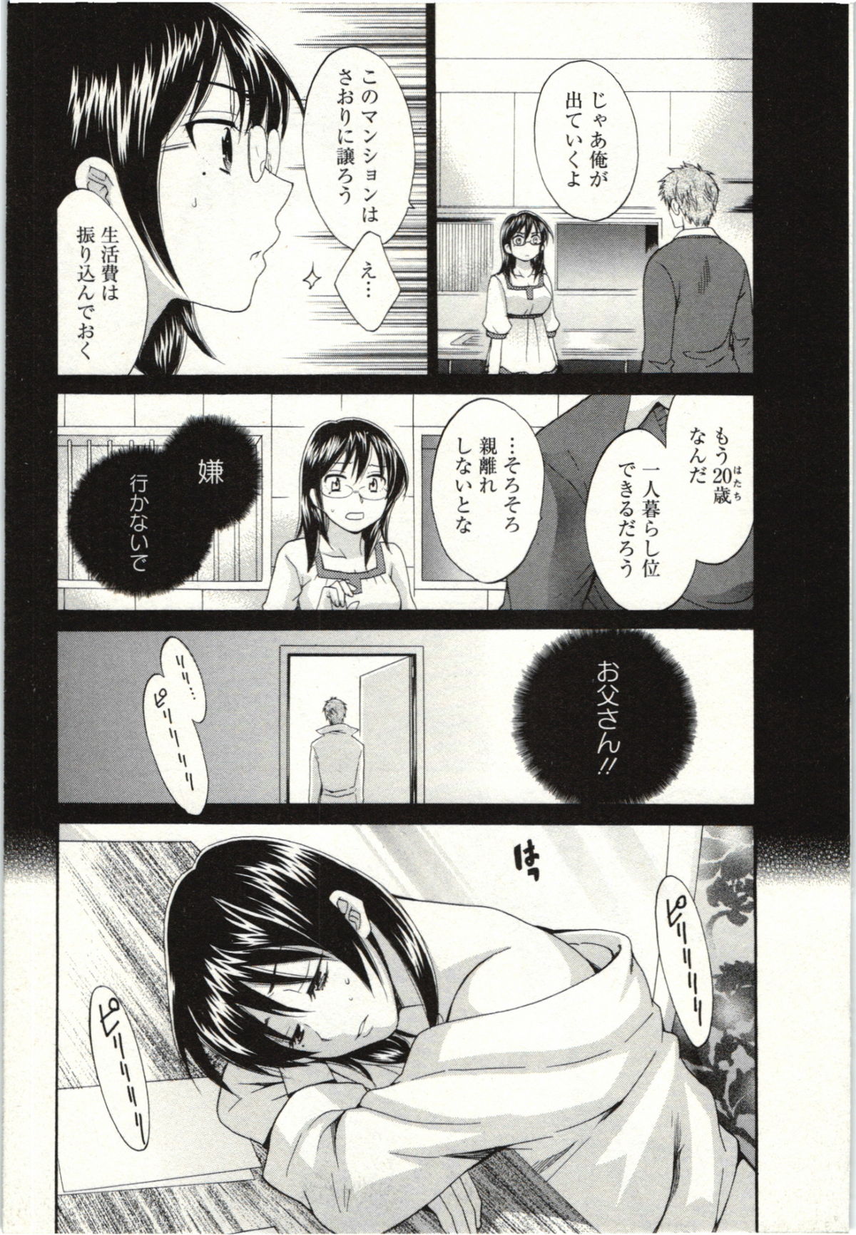 Choco Pa! vol.02 - Page 150