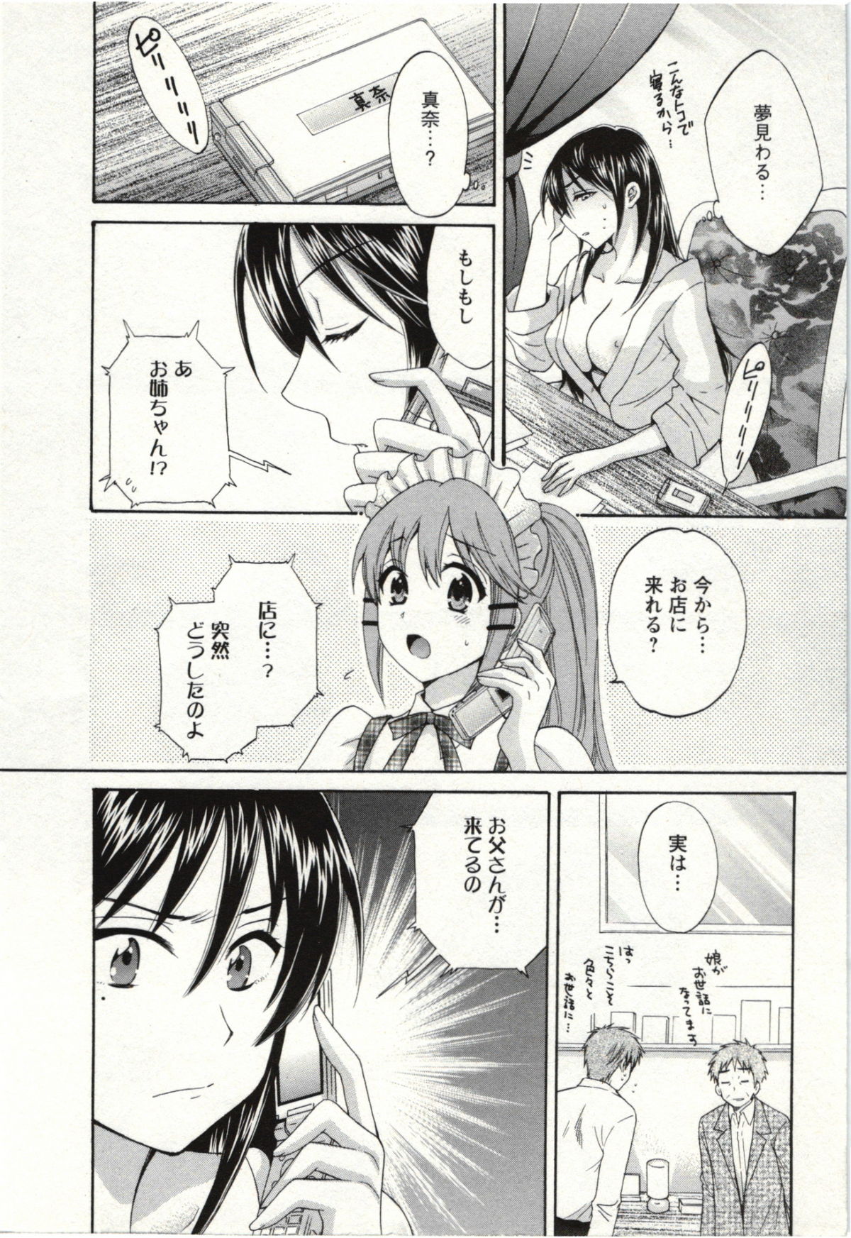 Choco Pa! vol.02 - Page 151