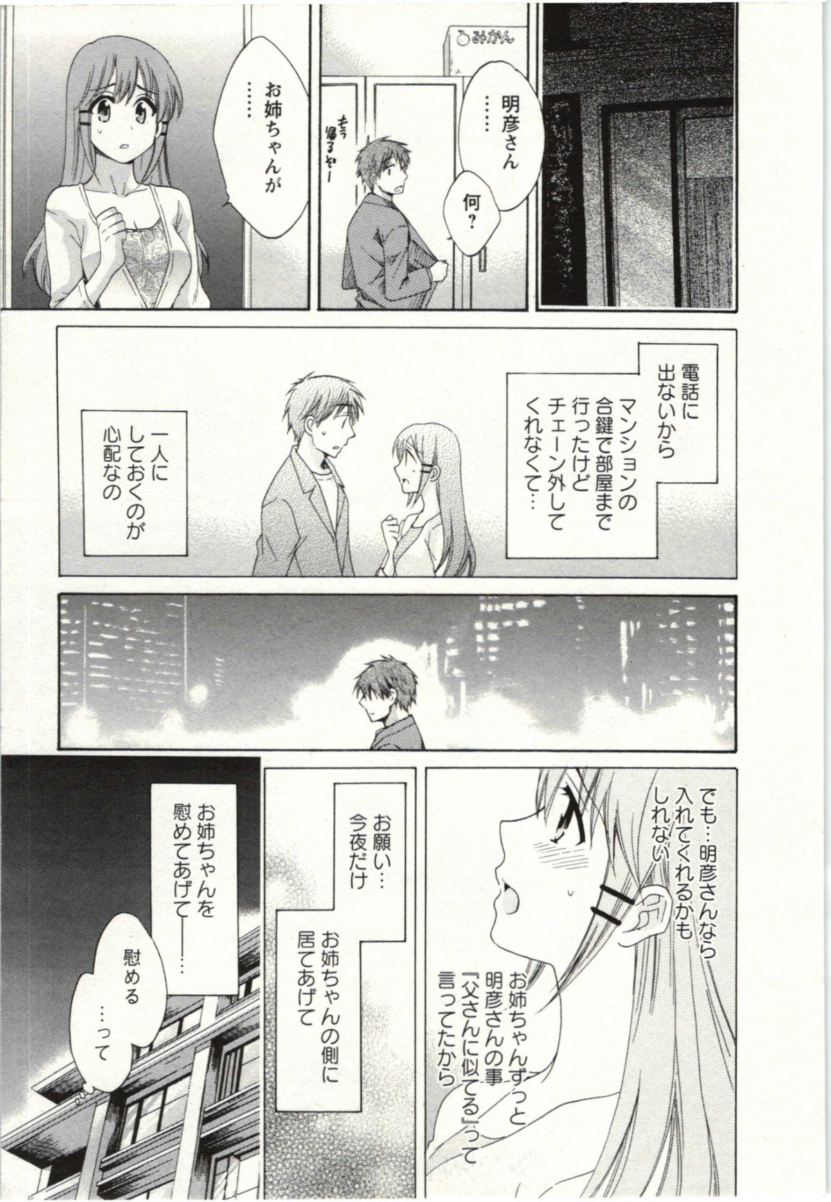 Choco Pa! vol.02 - Page 156