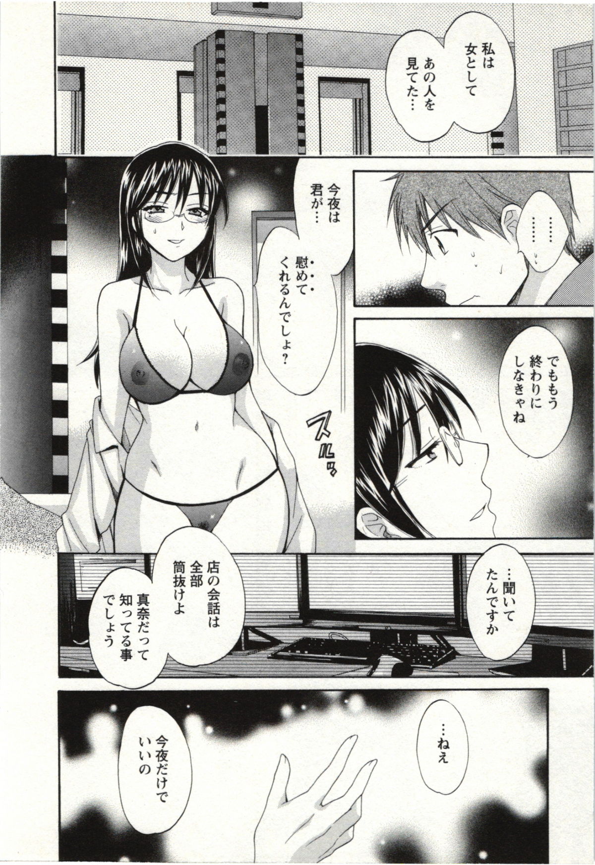 Choco Pa! vol.02 - Page 159
