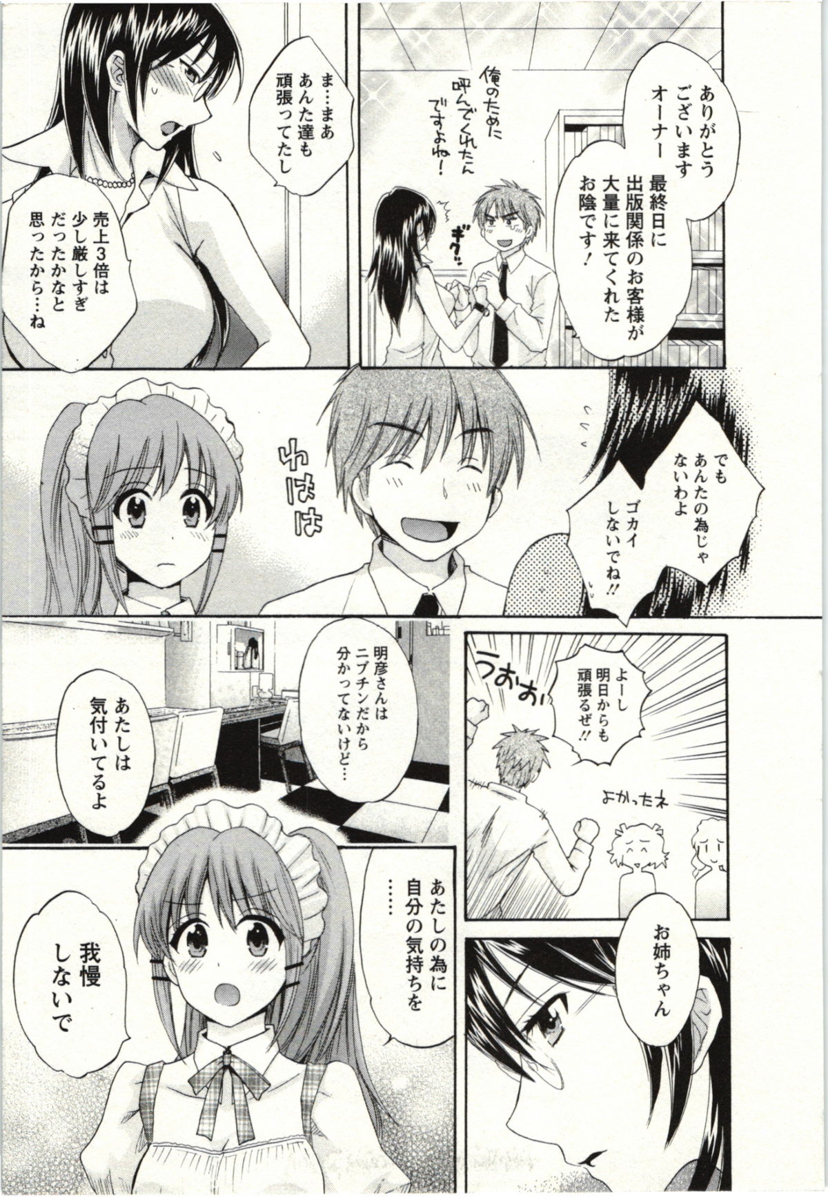Choco Pa! vol.02 - Page 170