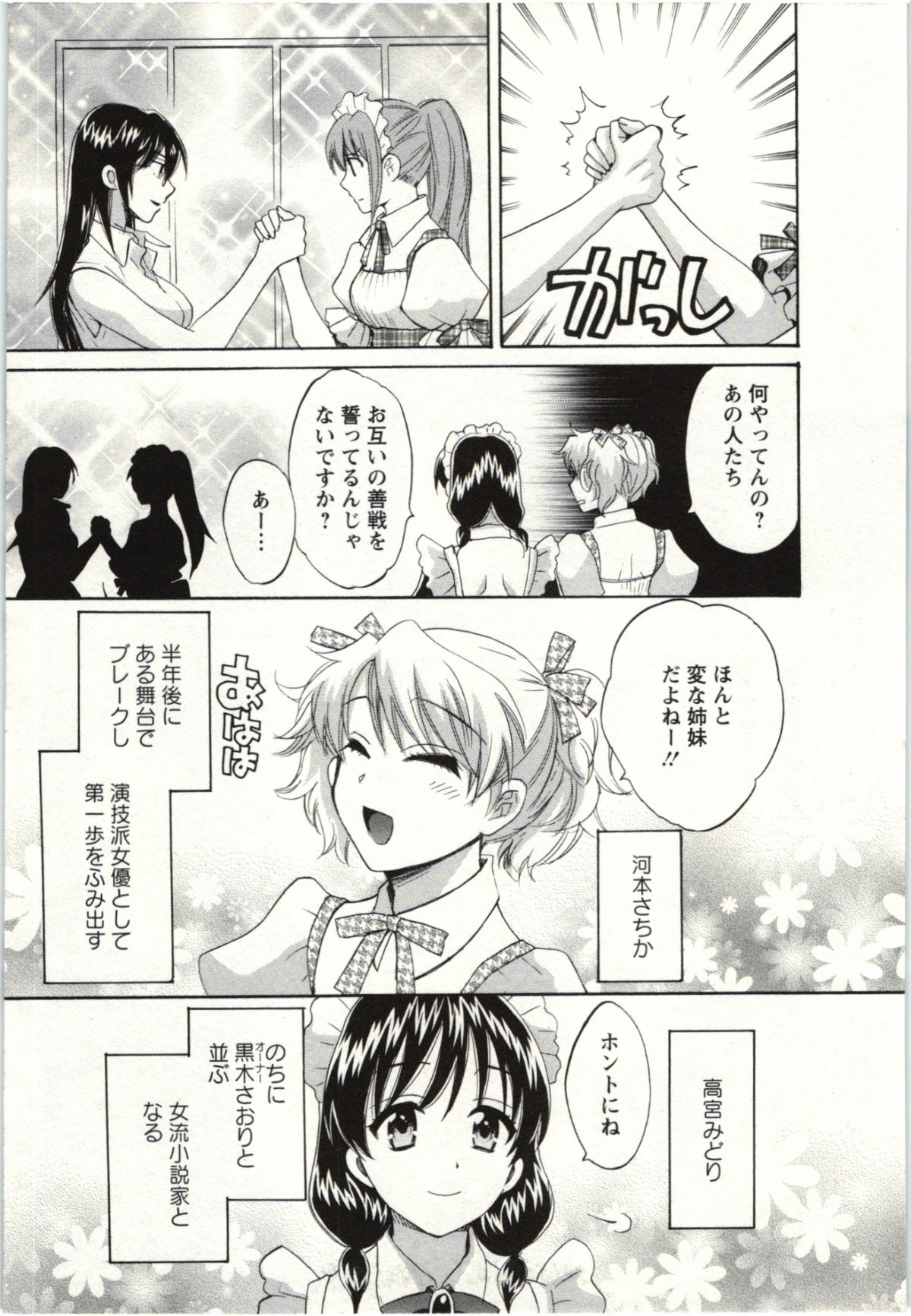 Choco Pa! vol.02 - Page 172