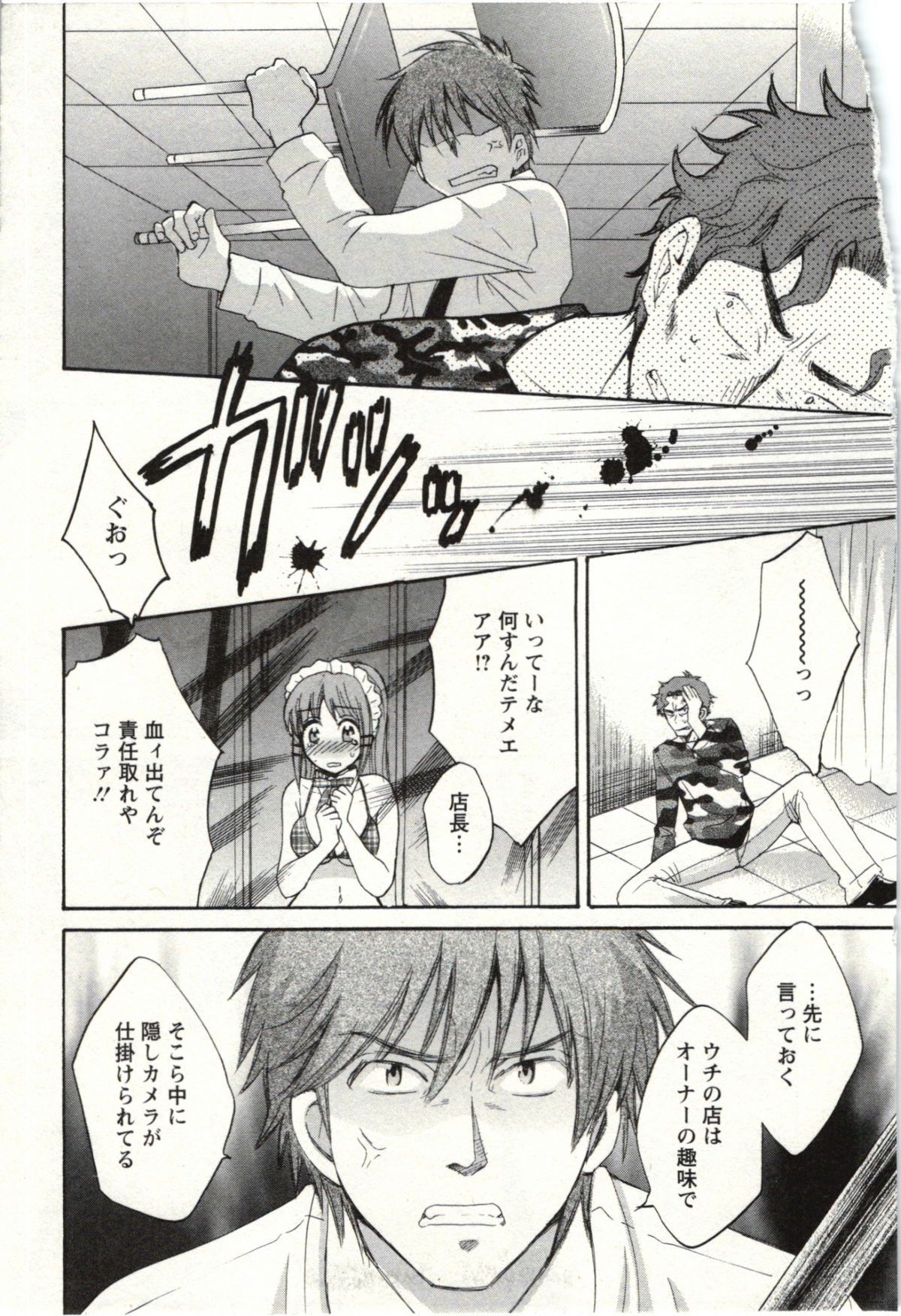 Choco Pa! vol.02 - Page 54