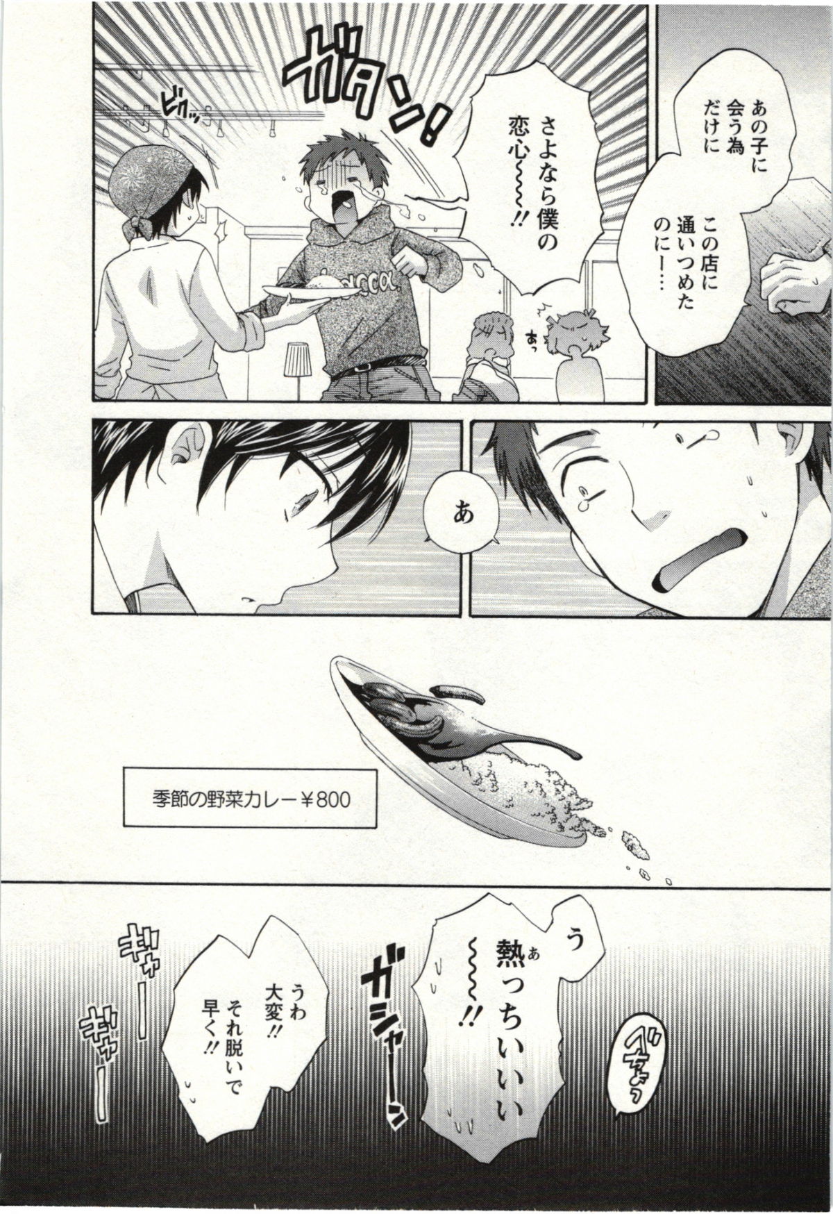 Choco Pa! vol.02 - Page 7