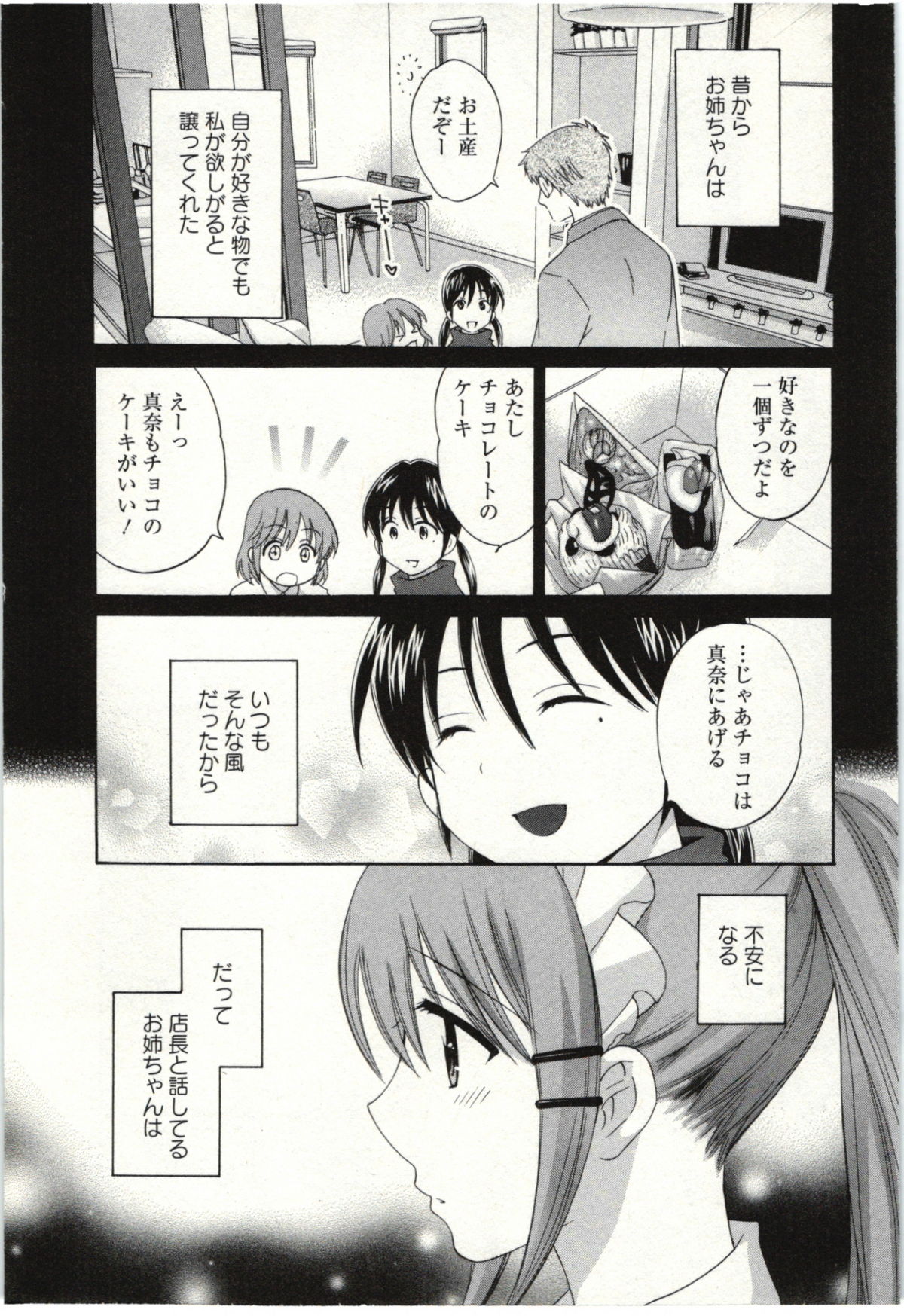 Choco Pa! vol.02 - Page 73