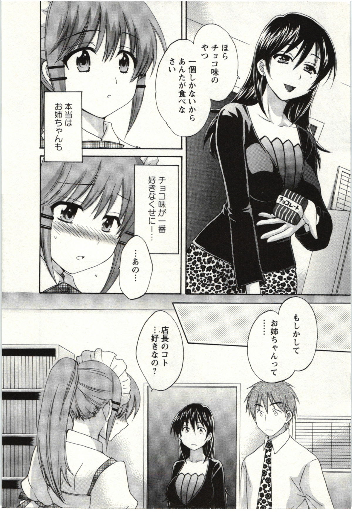 Choco Pa! vol.02 - Page 75