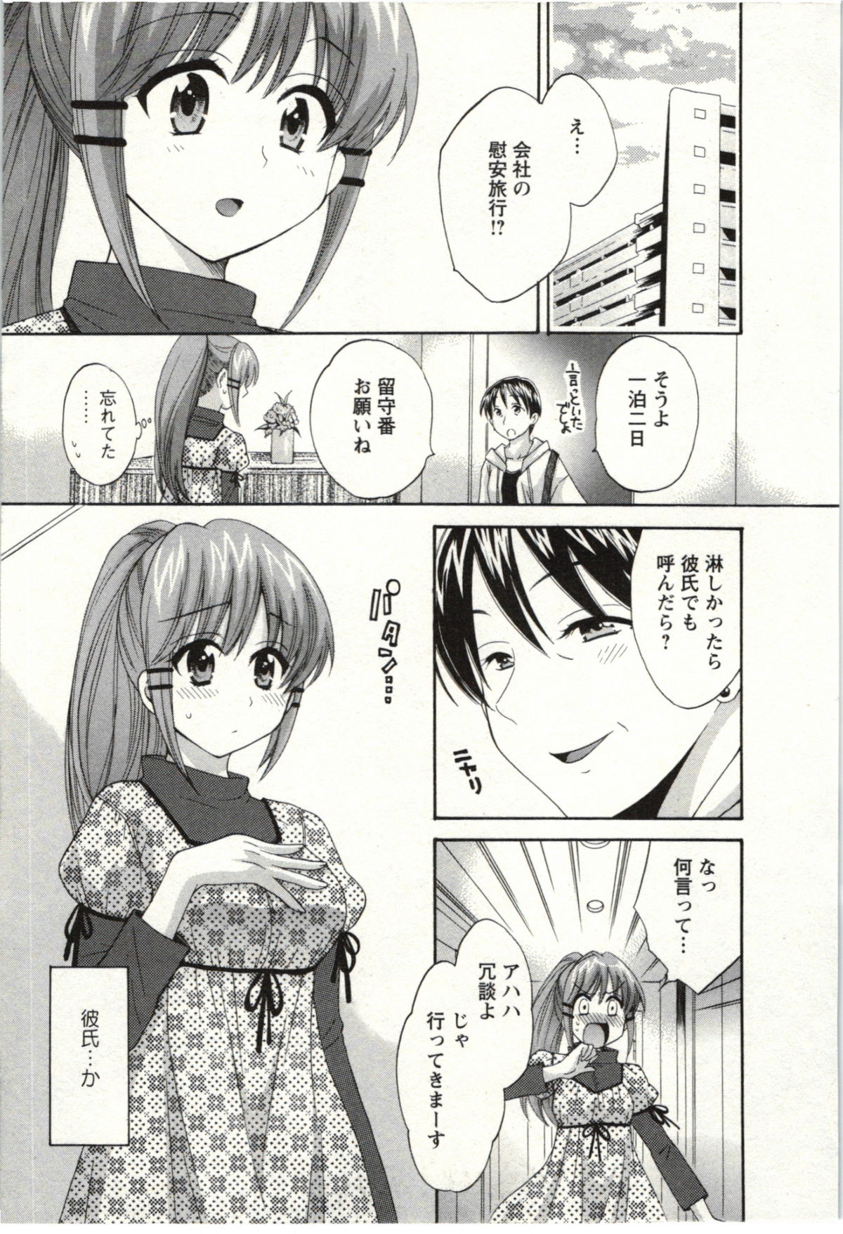 Choco Pa! vol.02 - Page 86