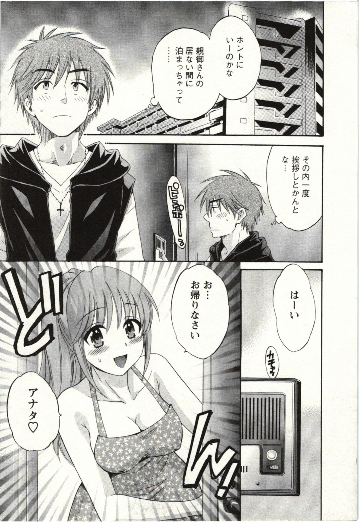 Choco Pa! vol.02 - Page 88