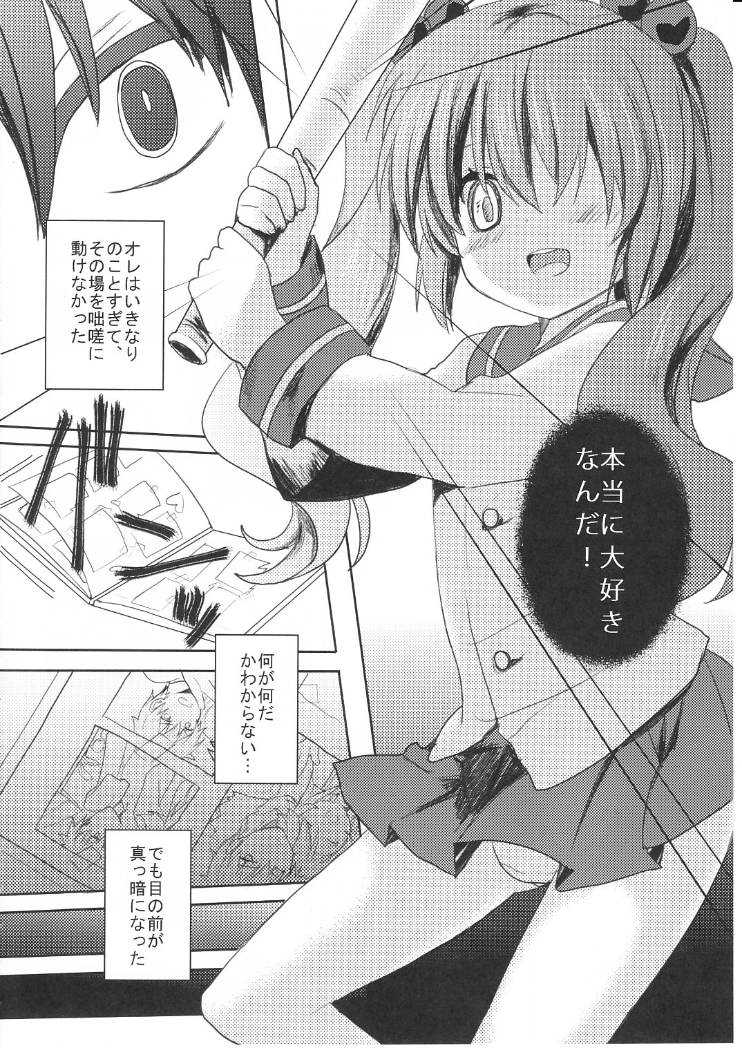 Suki Sugite Gaman Dekinai! - Page 13