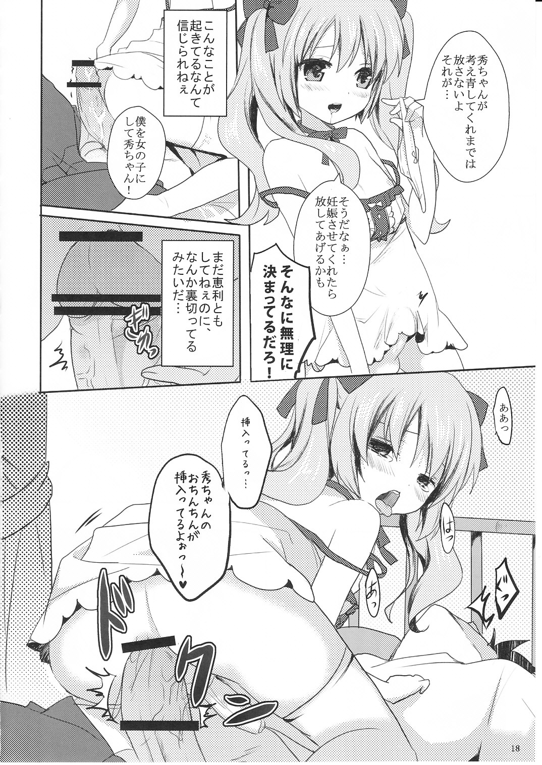 Suki Sugite Gaman Dekinai! - Page 17