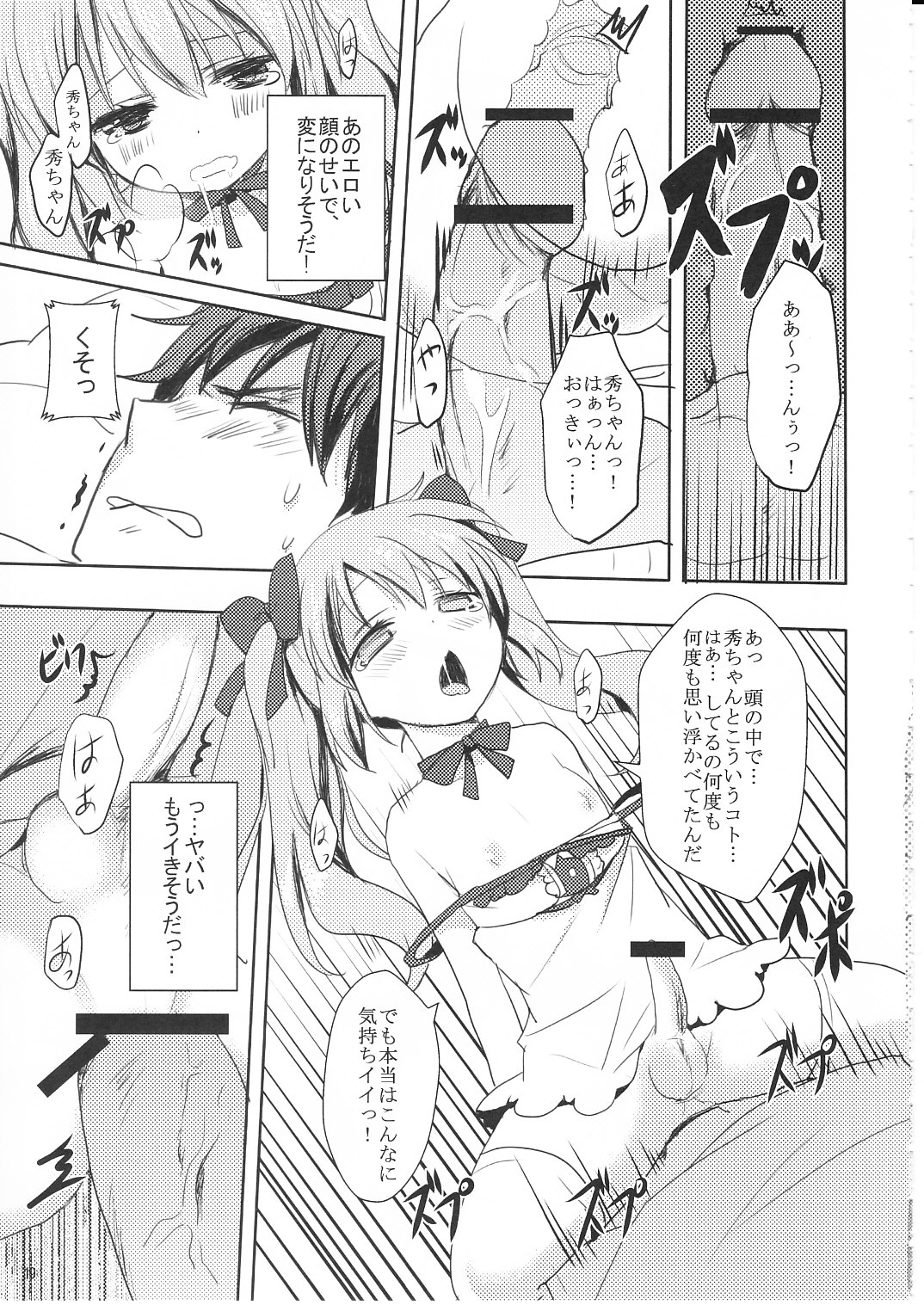 Suki Sugite Gaman Dekinai! - Page 18