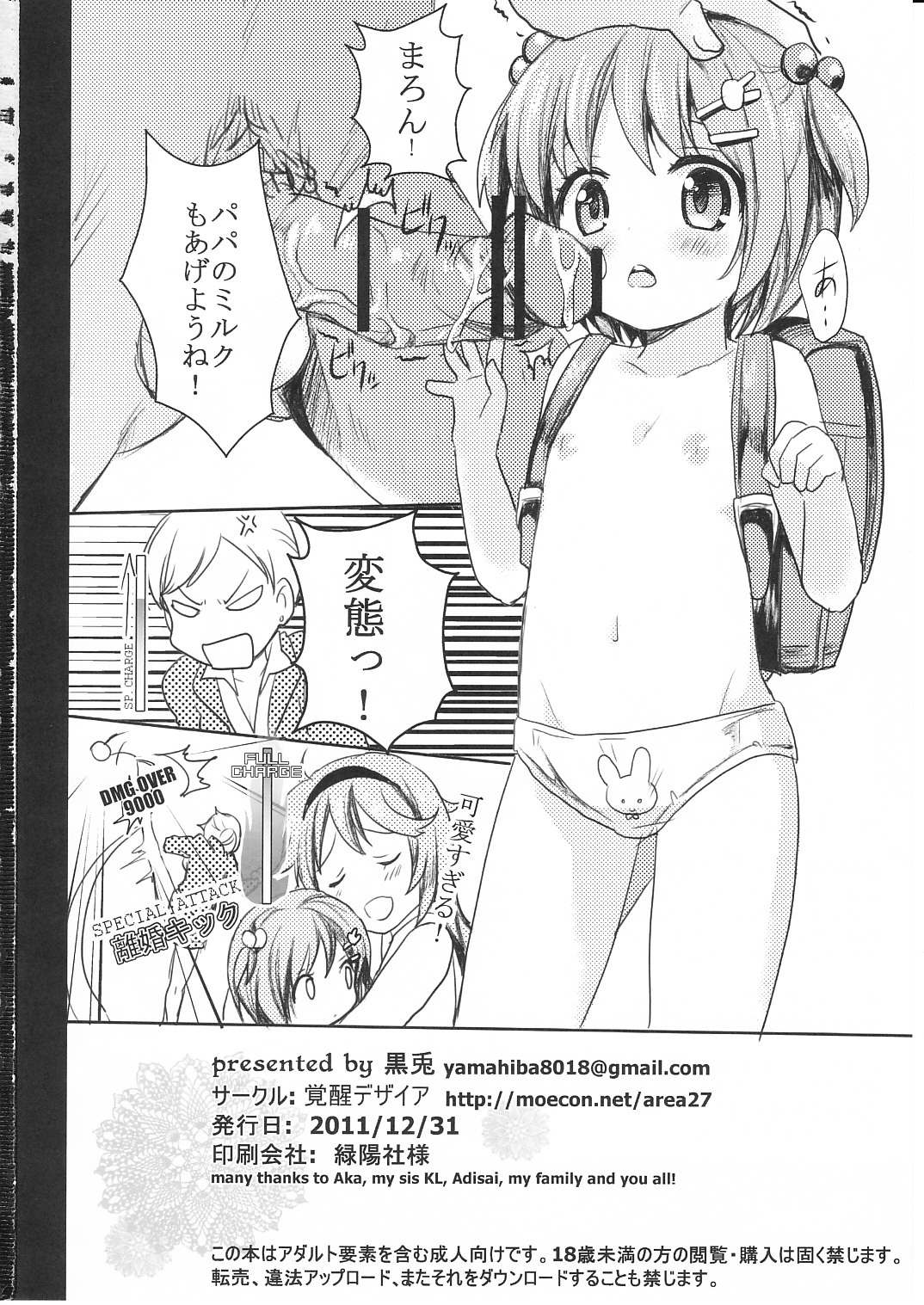 Suki Sugite Gaman Dekinai! - Page 33