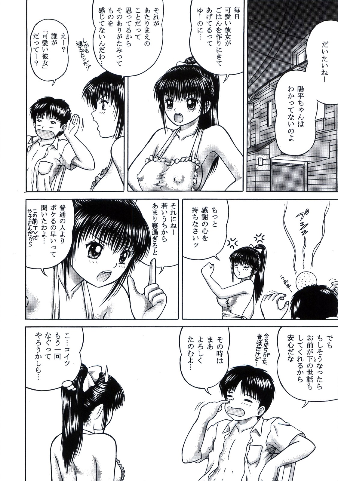 Calmness Days Miki Side:02 - Page 10