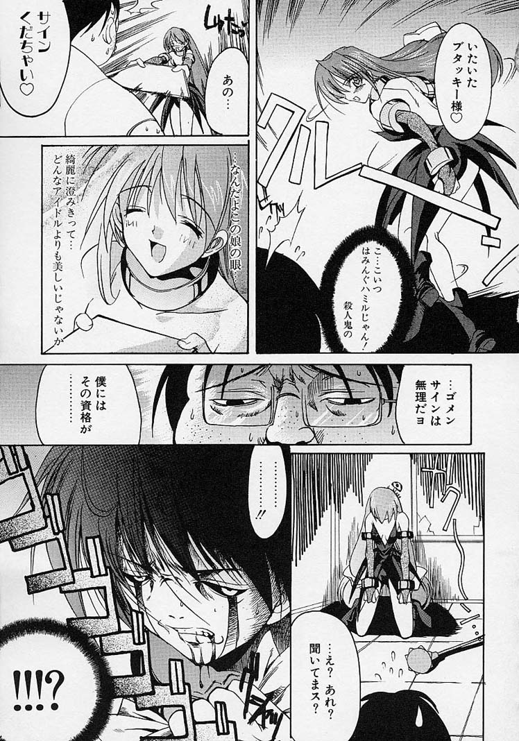 Gotai Choo Manzoku - Page 121