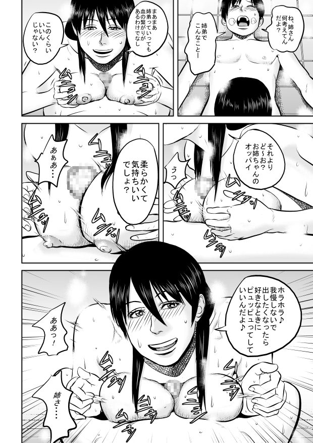 Nee-san fuku o kite kudasai - Page 14