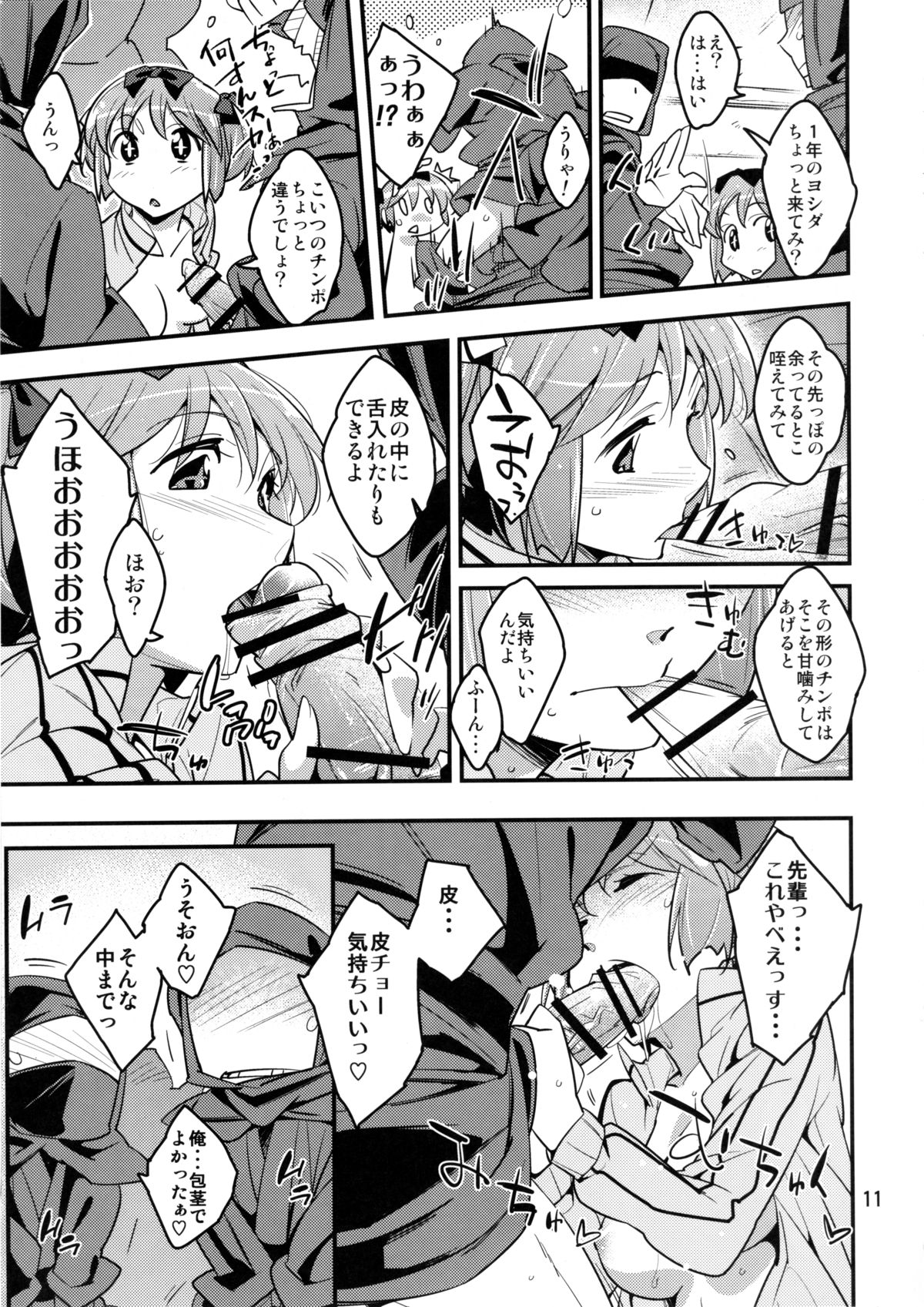 Hibari-chan no Usui Hon - Page 10