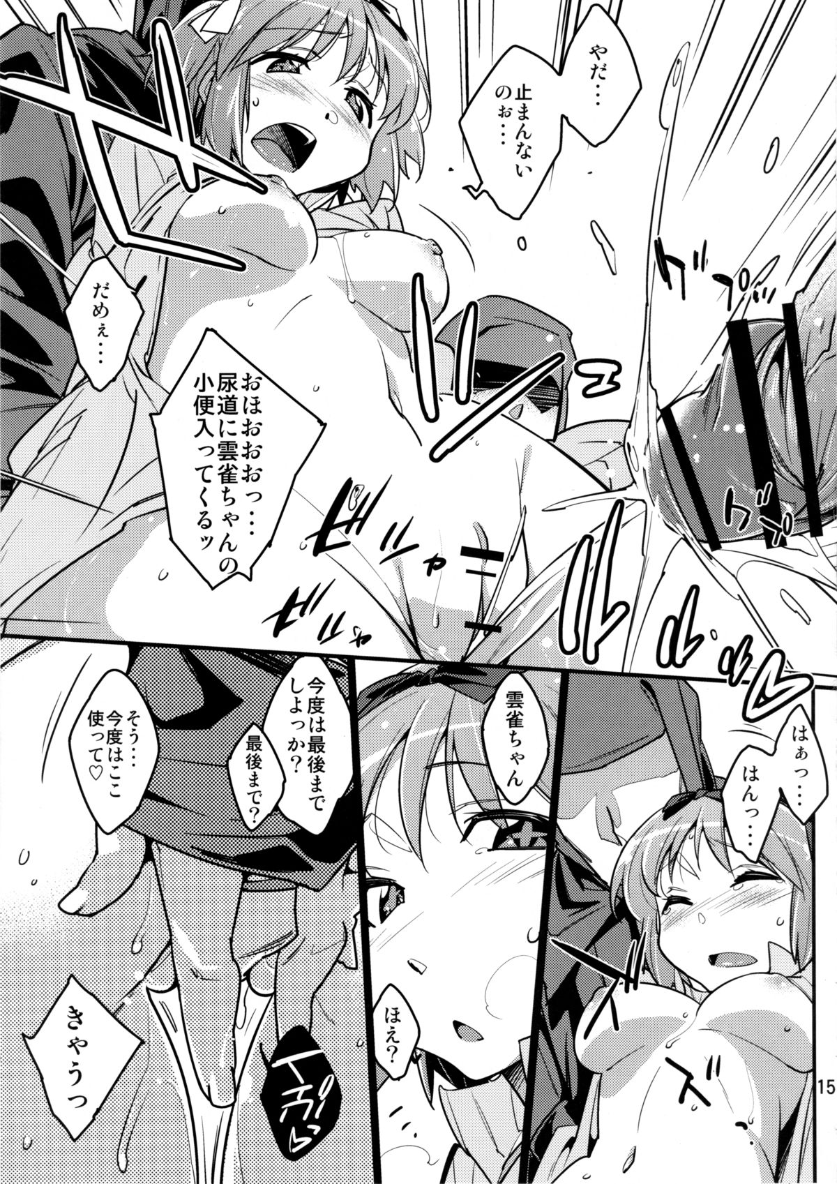 Hibari-chan no Usui Hon - Page 14