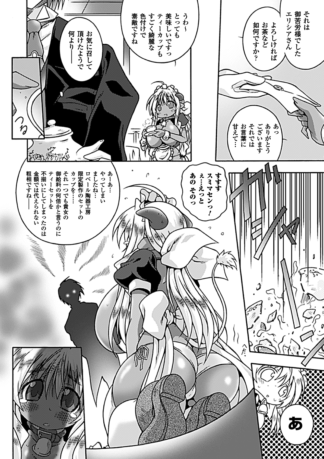 Kasshoku Heroine Vol.2 Digital - Page 46