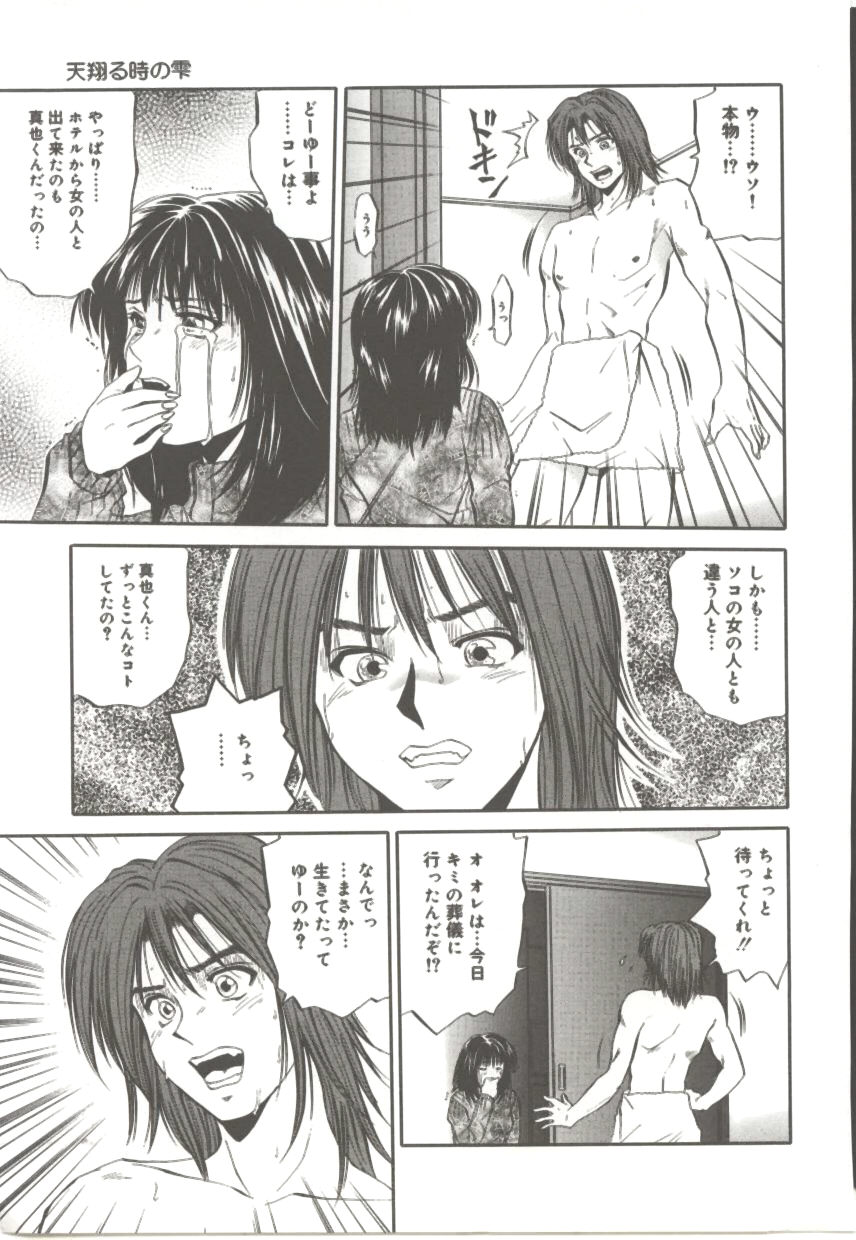 Amagakeru Toki no Shizuku - Page 108