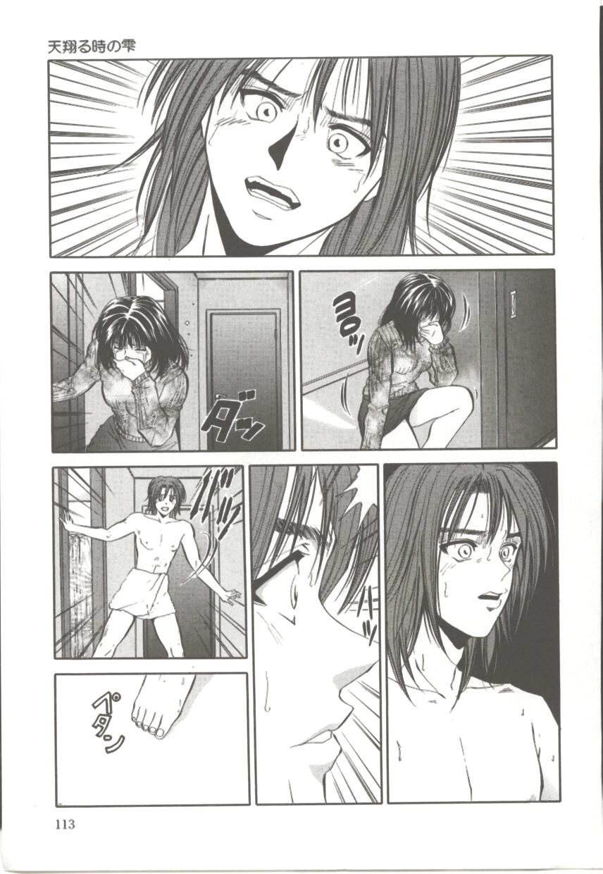 Amagakeru Toki no Shizuku - Page 112