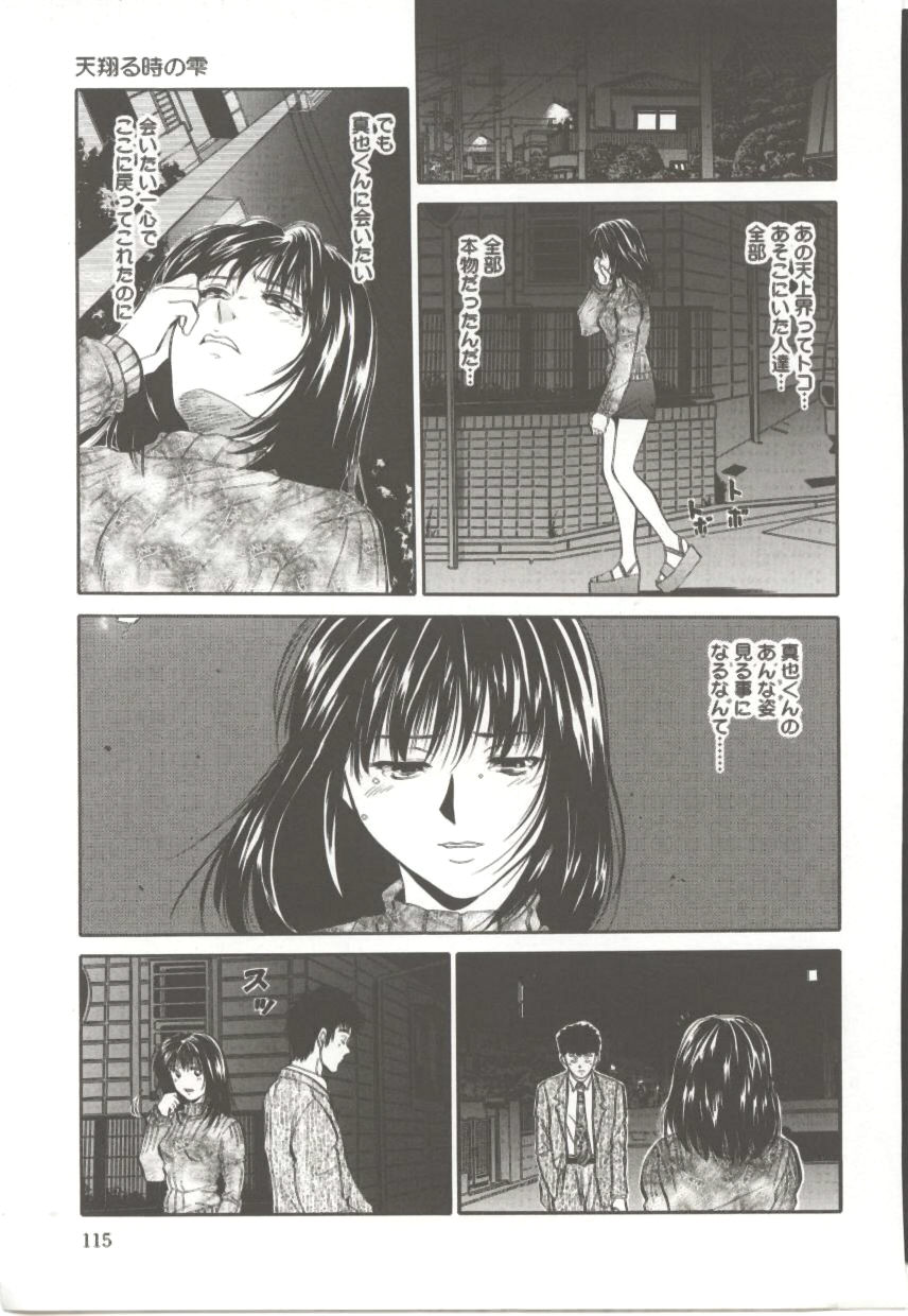 Amagakeru Toki no Shizuku - Page 114