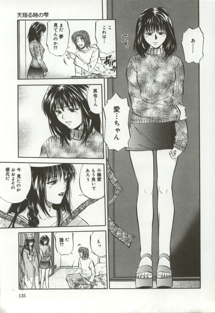 Amagakeru Toki no Shizuku - Page 134