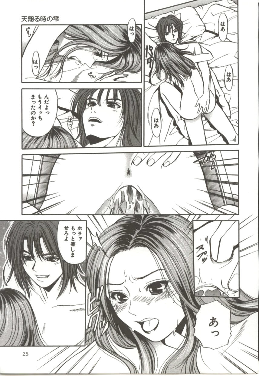 Amagakeru Toki no Shizuku - Page 24