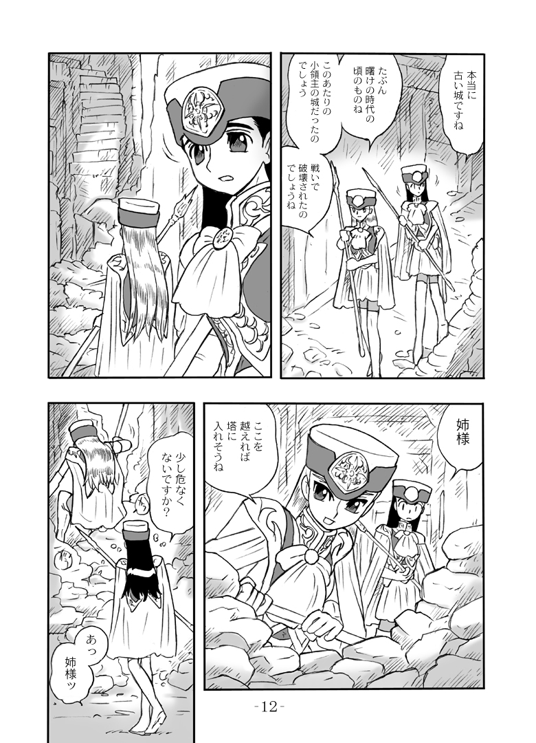 LILISTIA CHRONICLE :PILOT - Page 11