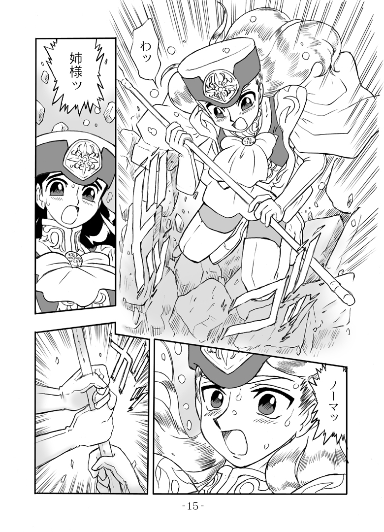 LILISTIA CHRONICLE :PILOT - Page 14