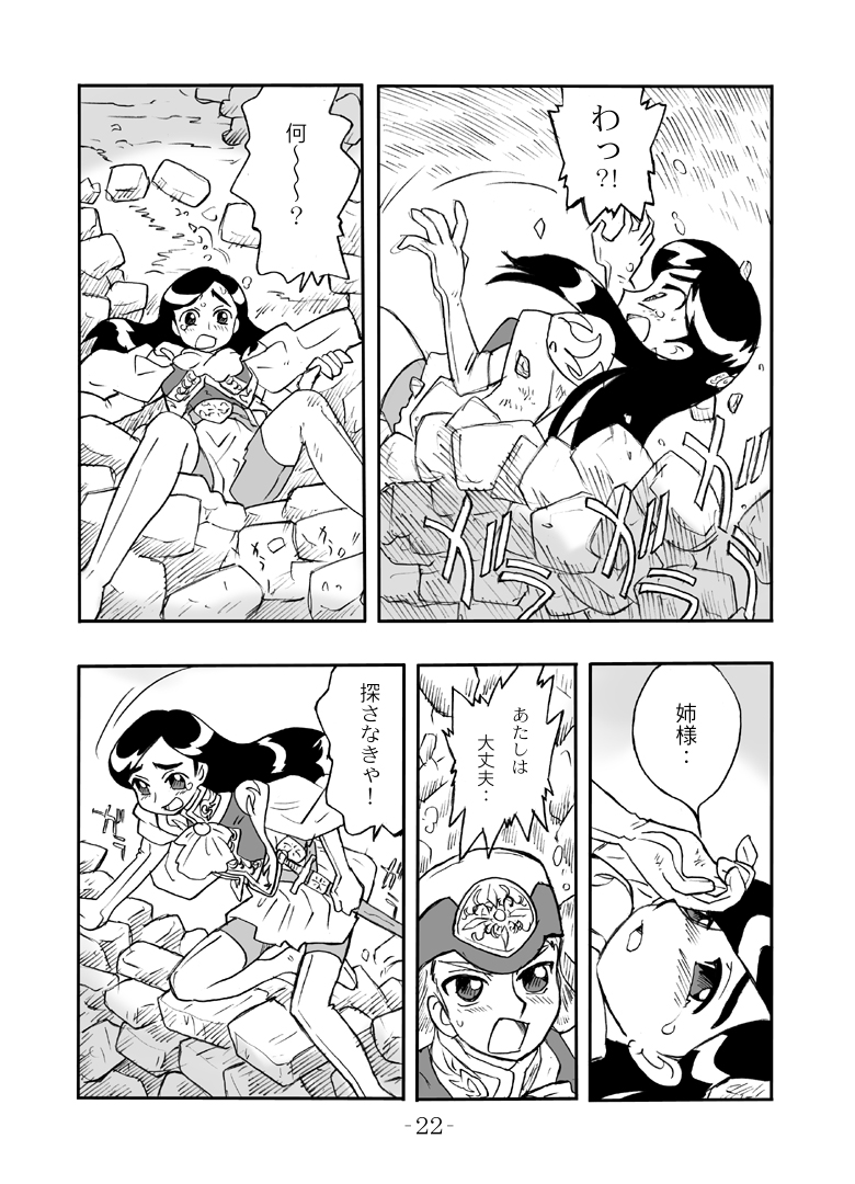 LILISTIA CHRONICLE :PILOT - Page 21
