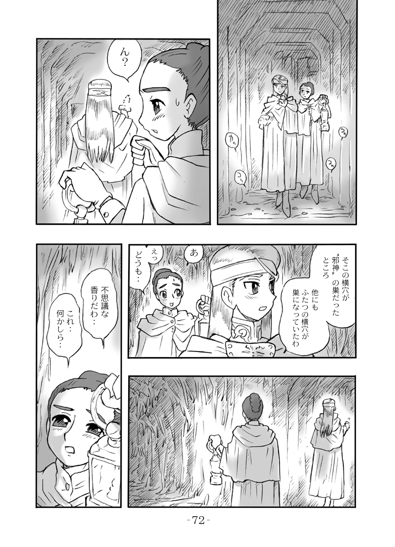 LILISTIA CHRONICLE :PILOT - Page 71