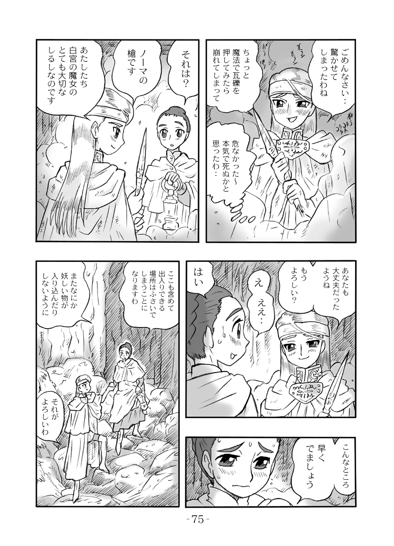 LILISTIA CHRONICLE :PILOT - Page 74