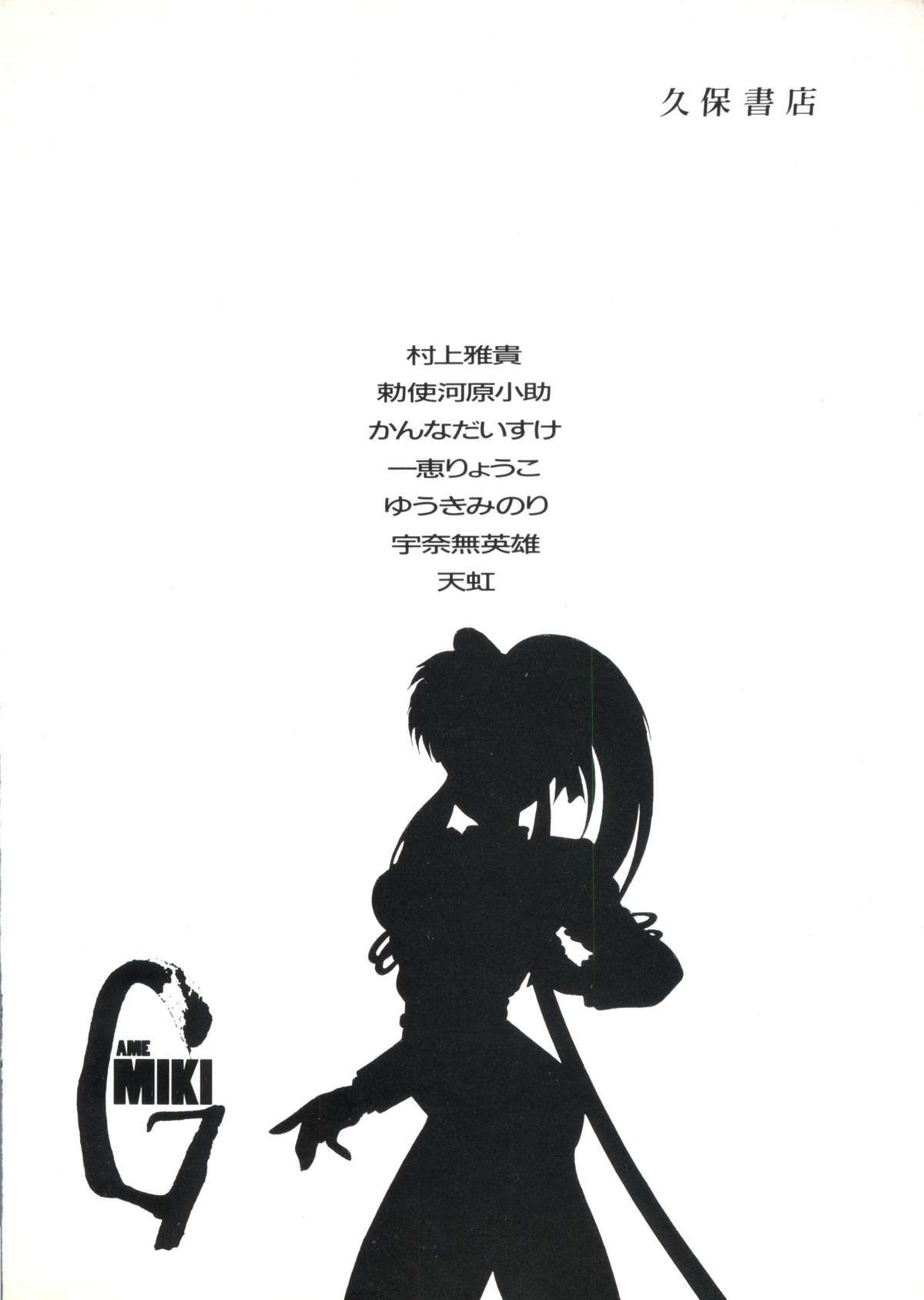 Game Miki 9 - Page 148
